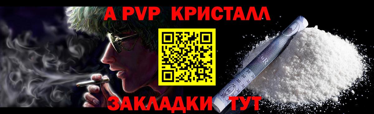 Alpha PVP VHQ  Alfa_PVP СК  Alpha PVP Соль  Вольск  Вход с VPN 