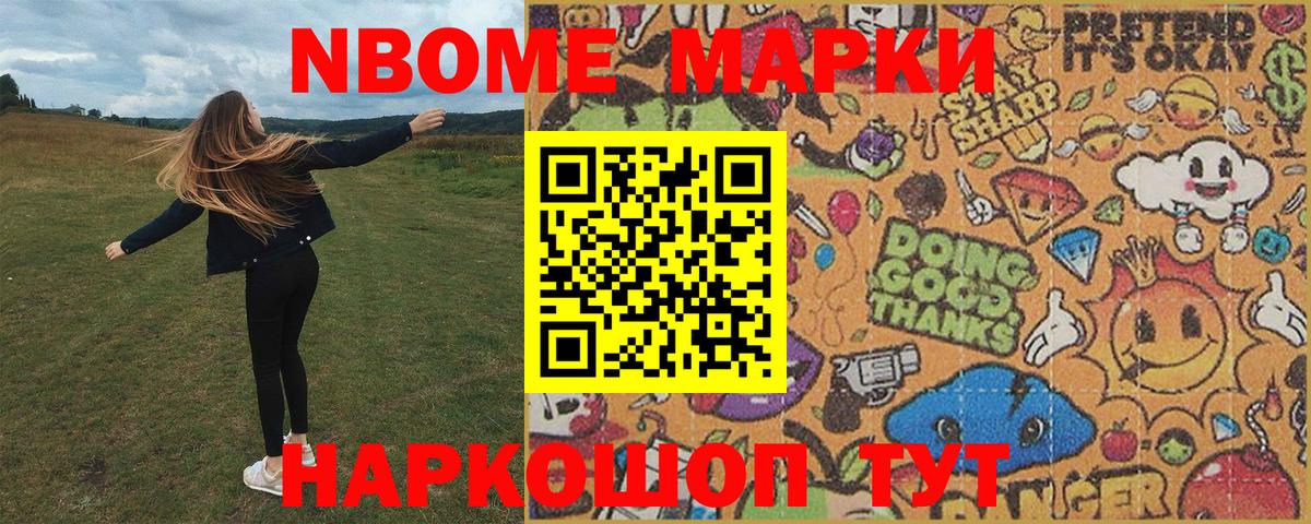 Марки 25I-NBOMe 1500мкг Вольск
